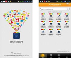 便民服務新升級，智慧生活新體驗——大興社會服務網及手機客戶端全新上線